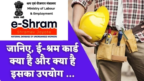 e Shram Card Use In Hindi