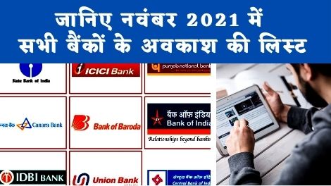 Bank Holidays In November 2021 In India