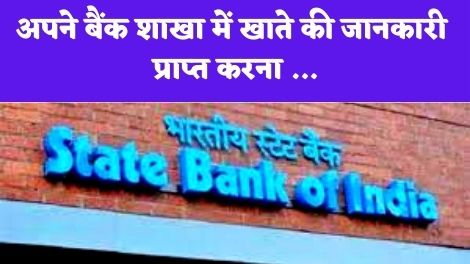 SBI Bank Khata Chalu Hai Ya Band Kaise Pata Kare
