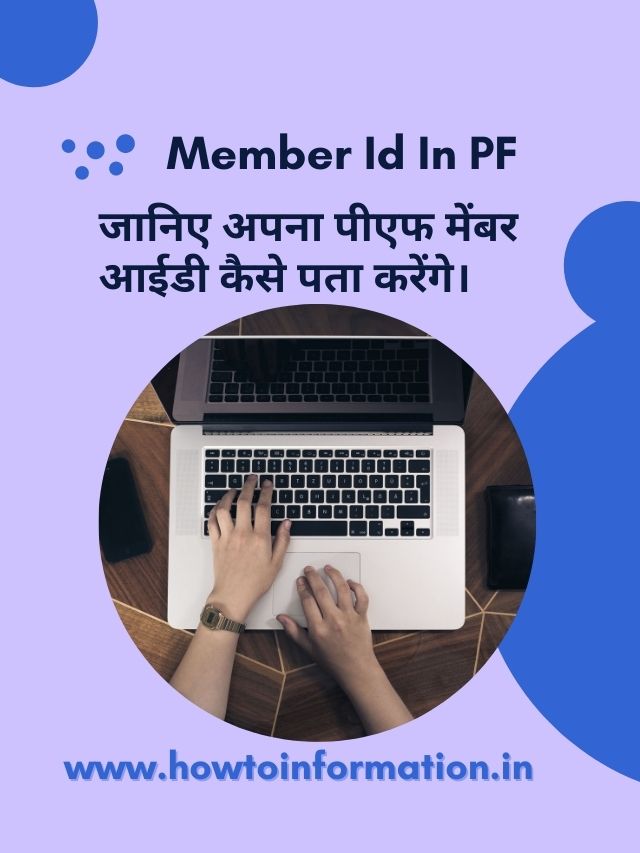 Member Id In PF Account In Hindi