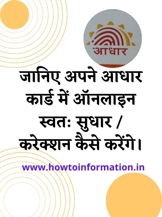 Adhar Correction Online In Hindi