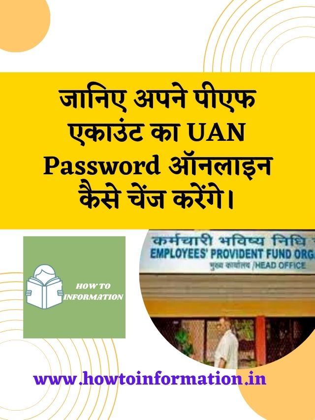 How to Change PF UAN Password Online In Hindi