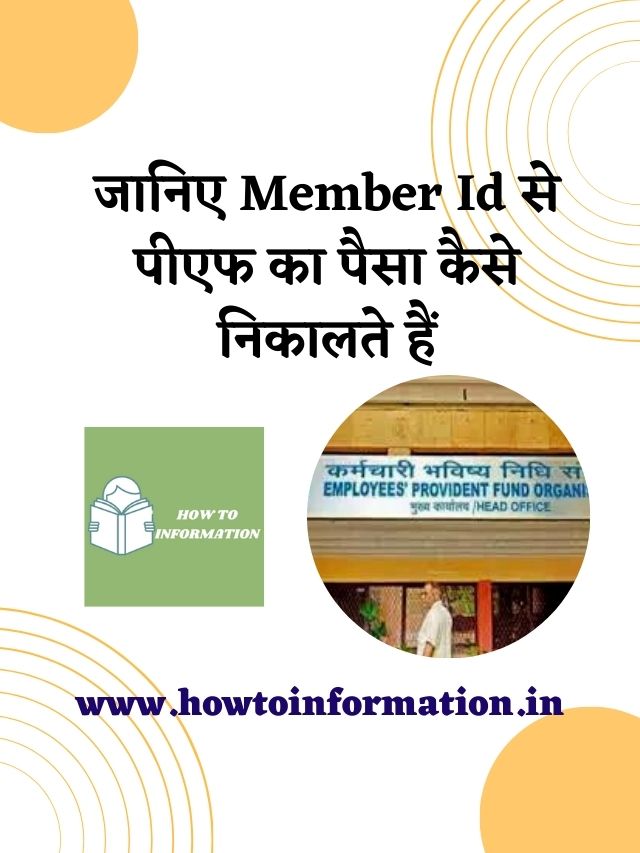 Member Id se PF Kaise Nikale