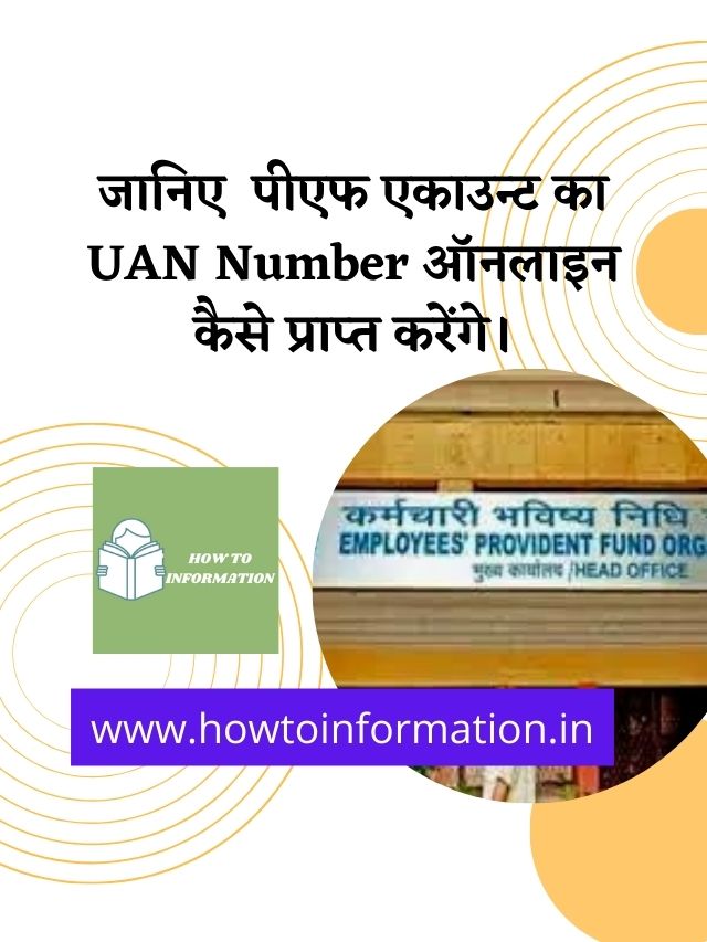 PF Ka UAN Number Kaise Nikale