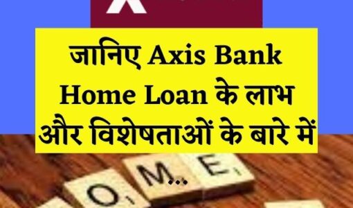 Axis Bank Home Loan Benefits In Hindi