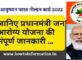 Ayushman Bharat Golden Card 2022 In Hindi