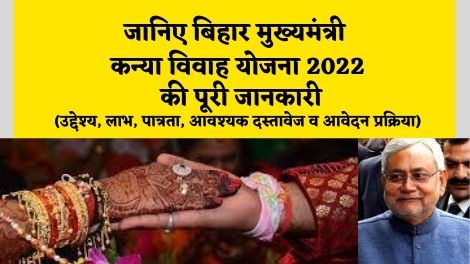 Bihar CM Kanya Vivah Yojana 2022 In Hindi