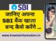 SBI Bank Account Band Kaise Kare Online In Hindi