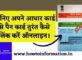 Aadhar Card se Pan card Kaise Link Kare Online