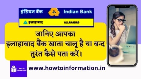 Allahabad Bank Account Chalu Hai Ya Band Kaise Pata kare