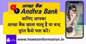 Andhra Bank Account Chalu Hai Ya Band Kaise Pata kare