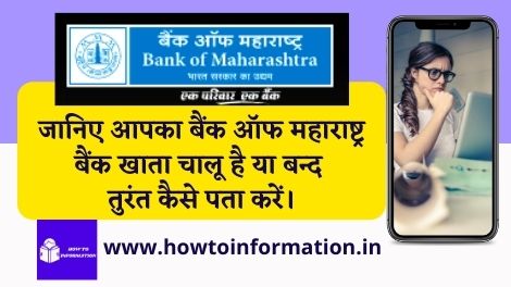 Bank of Maharashtra Bank Account Chalu Hai Ya Band Kaise Pata Kare