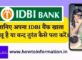 IDBI Bank Account Chalu Hai Ya Band Kaise Pata kare