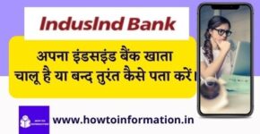 IndusInd Bank Account Chalu Hai Ya Band Kaise Pata kare