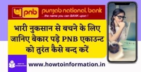 PNB Bank Account Band Kaise Kare Online In Hindi