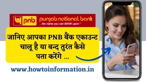 PNB Bank Account Chalu Hai Ya Band Kaise Pata Kare Online