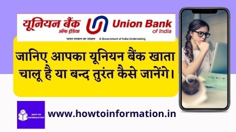 Union Bank of India Account Chalu Hai Ya Band Kaise Pata kare