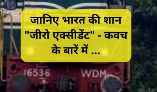 What is Kavach in Indian Railway