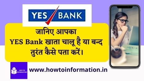 YES Bank Account Chalu Hai Ya Band Kaise Pata kare