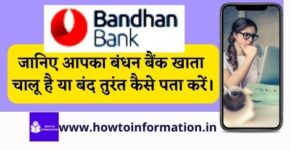 Bandhan Bank Account Chalu Hai Ya Band Kaise Pata Kare