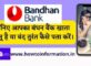 Bandhan Bank Account Chalu Hai Ya Band Kaise Pata Kare