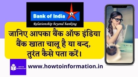 Bank of India Account Chalu Hai Ya Band Kaise Pata kare