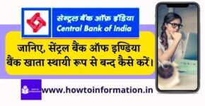 Central Bank of India Bank Account Band Kaise Kare