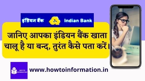 Indian Bank Account Chalu Hai Ya Band Kaise Pata kare