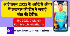 LSG VS DC IPL 2022 Full Mathc Highlights In Hindi