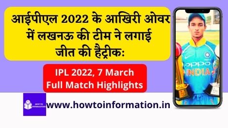 LSG VS DC IPL 2022 Full Mathc Highlights In Hindi