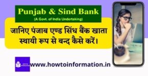 Panjab and Sind Bank Account Band Kaise Kare