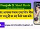 Panjab and Sind Bank Account Chalu Hai Ya Band kaise Pata Kare