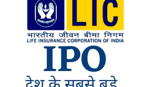 LIC IPO in Hindi