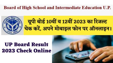 UP Board Result 2023 Kaise Check Kare Online