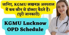 KGMU Lucknow OPD Schedule Doctor List In Hindi