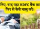 Band HDFC Bank Account Kaise Chalu Kare