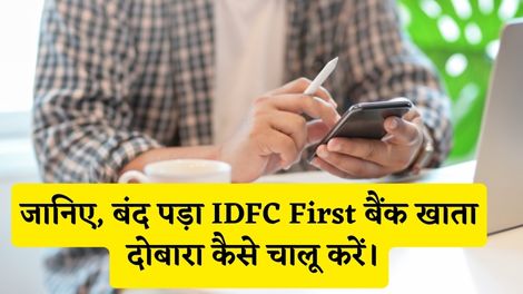 Band IDFC First Bank Account Chalu Kaise Kare