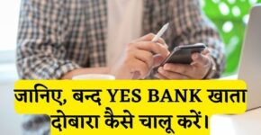 Band Yes Bank Account Chalu Kaise Kare