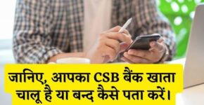 CSB Bank Account Chalu Hai Ya Band Kaise Pata Kare