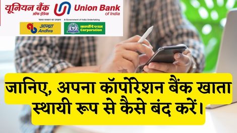 Corporation Bank Account Band Kaise kare