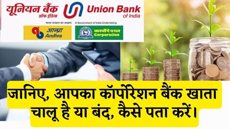 Corporation Bank Account Chalu Hai Ya Band Kaise Pata Kare