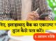 Allahabad Bank Account Number Number Kaise Pata Kare