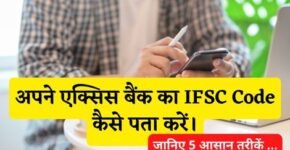 Axis Bank Ka IFSC Code Kaise Pata Kare