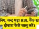 Band RBL Bank Account Chalu Kaise Kare