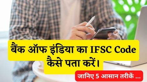 Bank of India Ka IFSC Code Kaise Pata Kare