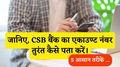 CSB Bank Account Number Number Kaise Pata Kare
