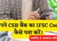 CSB Bank Ka IFSC Code Kaise Pata Kare