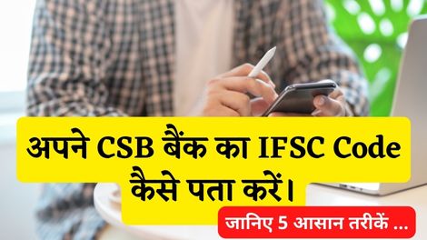 CSB Bank Ka IFSC Code Kaise Pata Kare