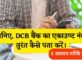 DCB Bank Account Number Number Kaise Pata Kare