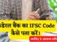 Federal Bank Ka IFSC Code Kaise Pata Kare
